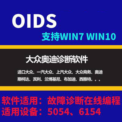 奥迪编程大众ODIS大众软件