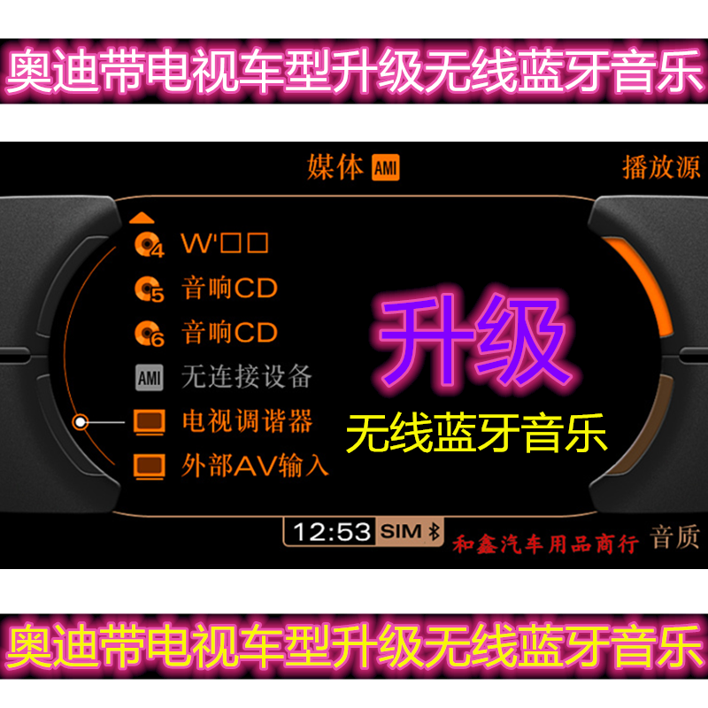 奥迪电视无线蓝牙音乐Audi/奥迪