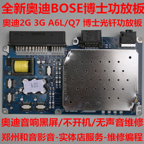 奥迪BOSE博士功放板 A6L/Q7原车音响电路配件4F0 4L0 035 223