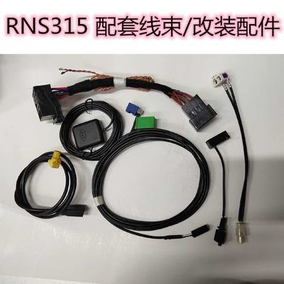 大众电源线蓝牙麦克风导航天线