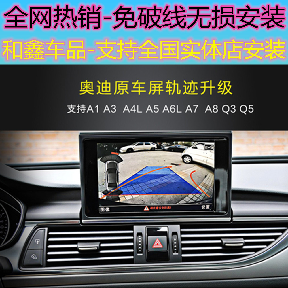 奥迪摄像头倒车后视Audi/奥迪