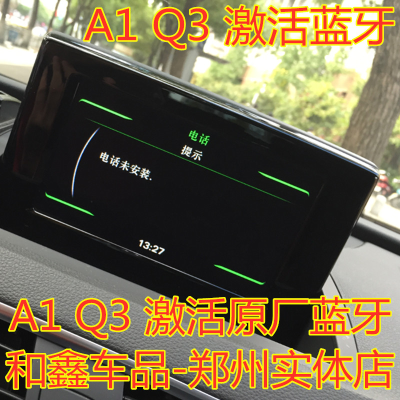 奥迪A1 A3 S3 Q3 MMI主机编程激活原厂车载蓝牙电话免提蓝牙音乐