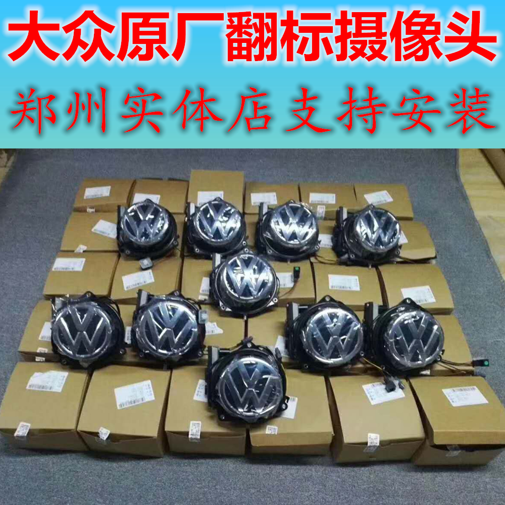 迈腾摄像头摄翻标原厂