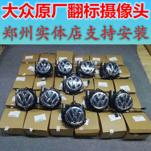 迈腾摄像头摄翻标原厂