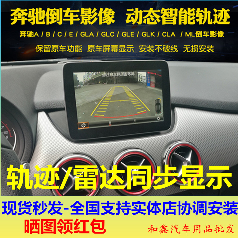 奔驰倒车影像影像摄像头奔驰