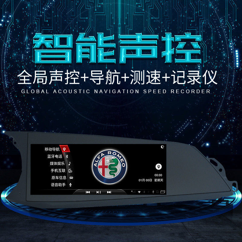 阿尔法罗密欧Giulia stelvio安卓大屏导航一体智能声控车机10.25