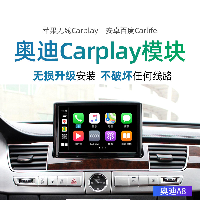 奥迪无线carplay模块 手机互联投屏 A3/Q3/A4L/A6L/Q5Q7A8 倒影