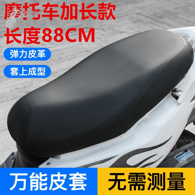 大号摩托车座套弹力皮革套防水防雨晒四季通用电动车电瓶车坐垫套