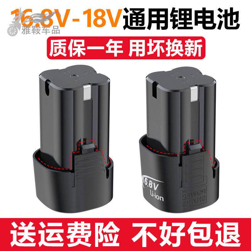 16.8V/18V手电钻锂电池通用图片