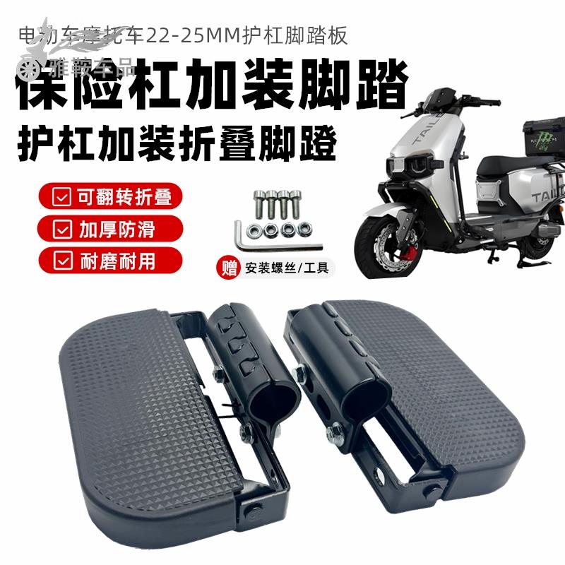 护杠脚踏板加宽防滑摩托车改装配件折叠脚蹬外卖电动车加装免打孔