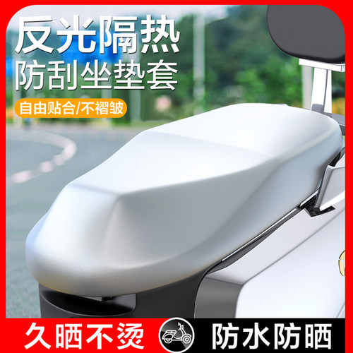 适用于雅迪电动车坐垫套防水防晒