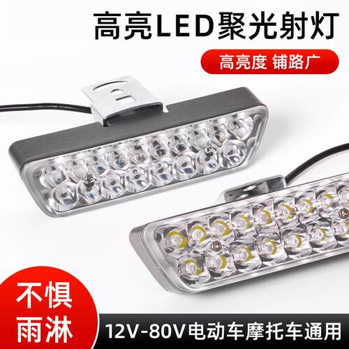 电动车外置防水超亮LED灯