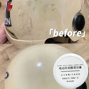 头盔去污清洁膏塑料划痕修复神器电动车头盔外壳污秽翻新液护理膏