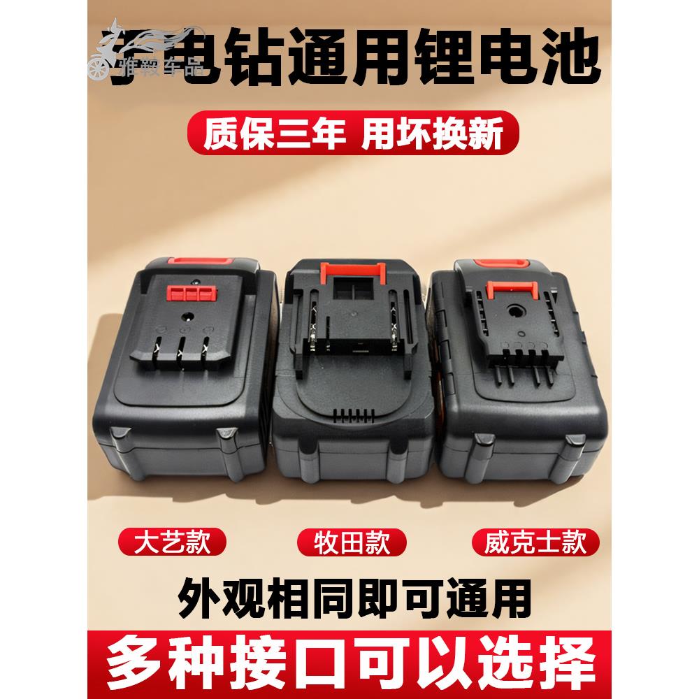 手电钻锂电池通用专用充电器21V电动工具大容量手枪钻大艺款电池