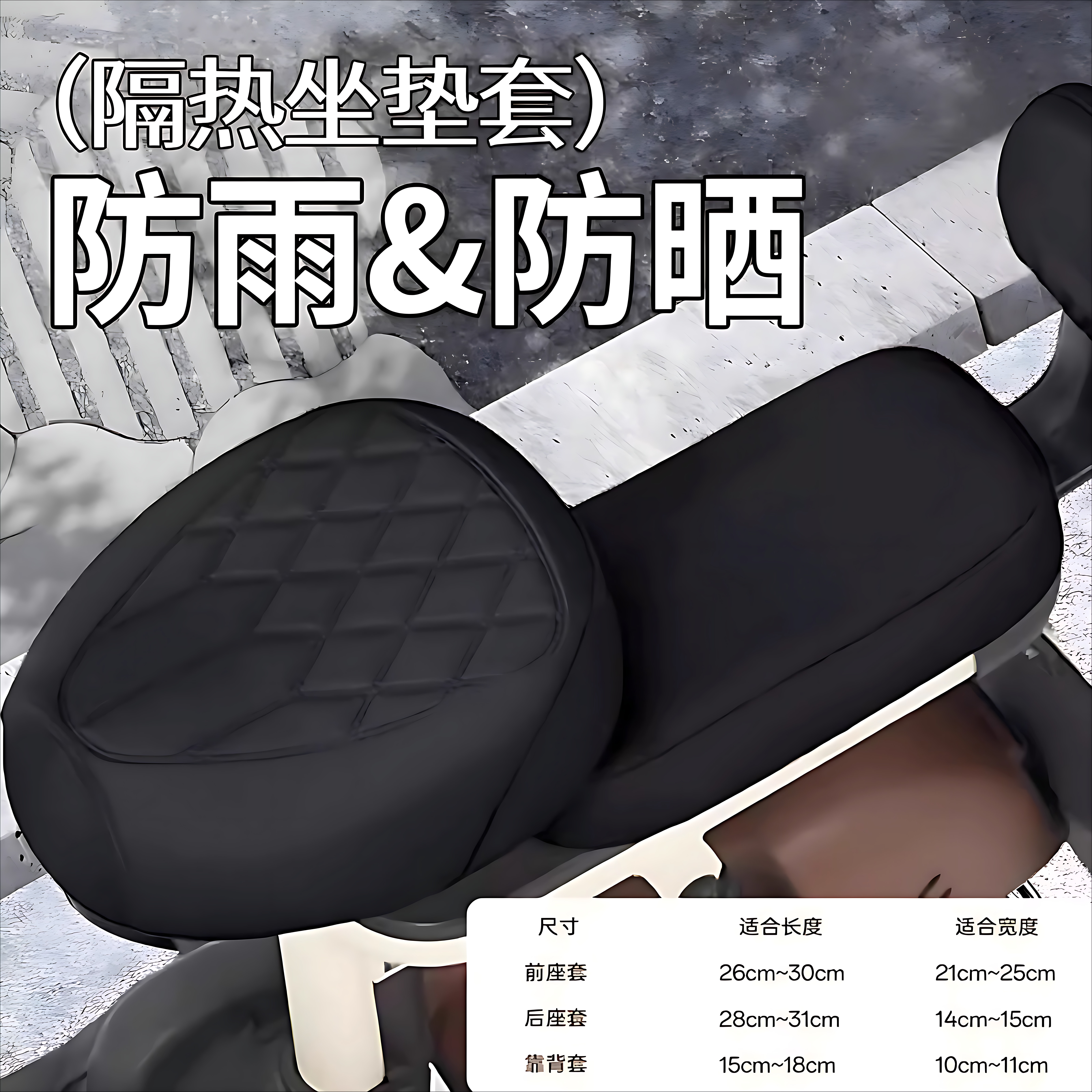 适用于通用防水皮革电动车