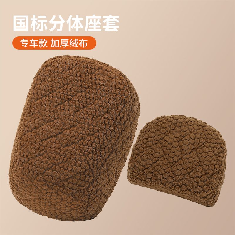 电动车分体坐垫套冬季加绒加厚柔软座套雅迪爱玛台铃电瓶车座椅套