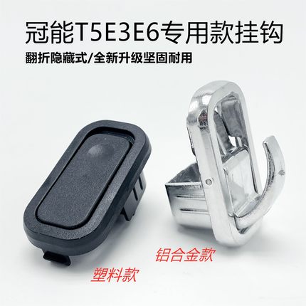 台铃小刀电动车配件大全挂钩冠能T5M8雅迪爱瑪前置隐藏挂物钩头盔