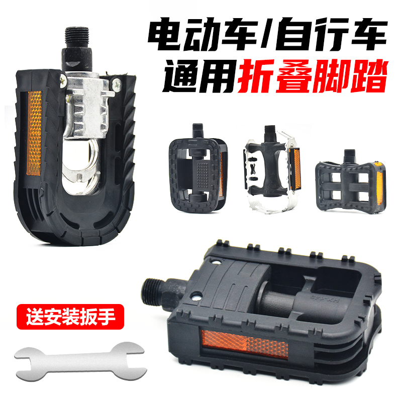 折叠自行车脚踏电动车代驾车脚踏板脚蹬子电瓶车铝合金脚踏板通用