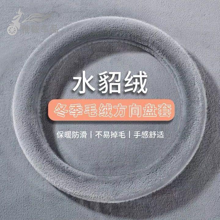 冬季毛绒汽车方向盘套把套网红四轮电动保暖男女通用不掉毛透气