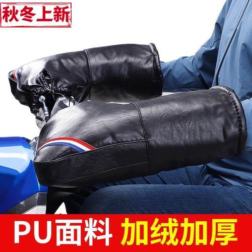 125摩托车把套0护手三轮保暖防风