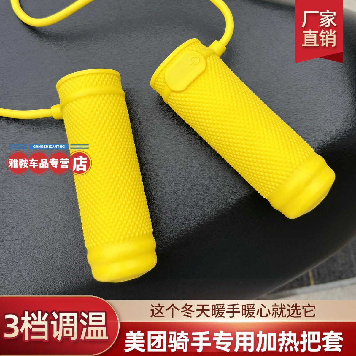 摩托车发热把手冬季保暖3档12V可