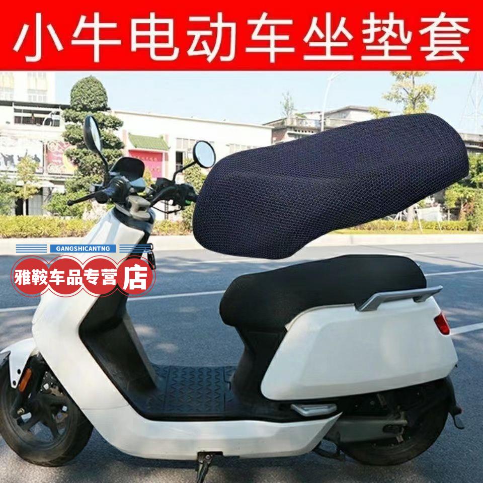 小牛电动车坐垫套N1S/M+G3Qi防水
