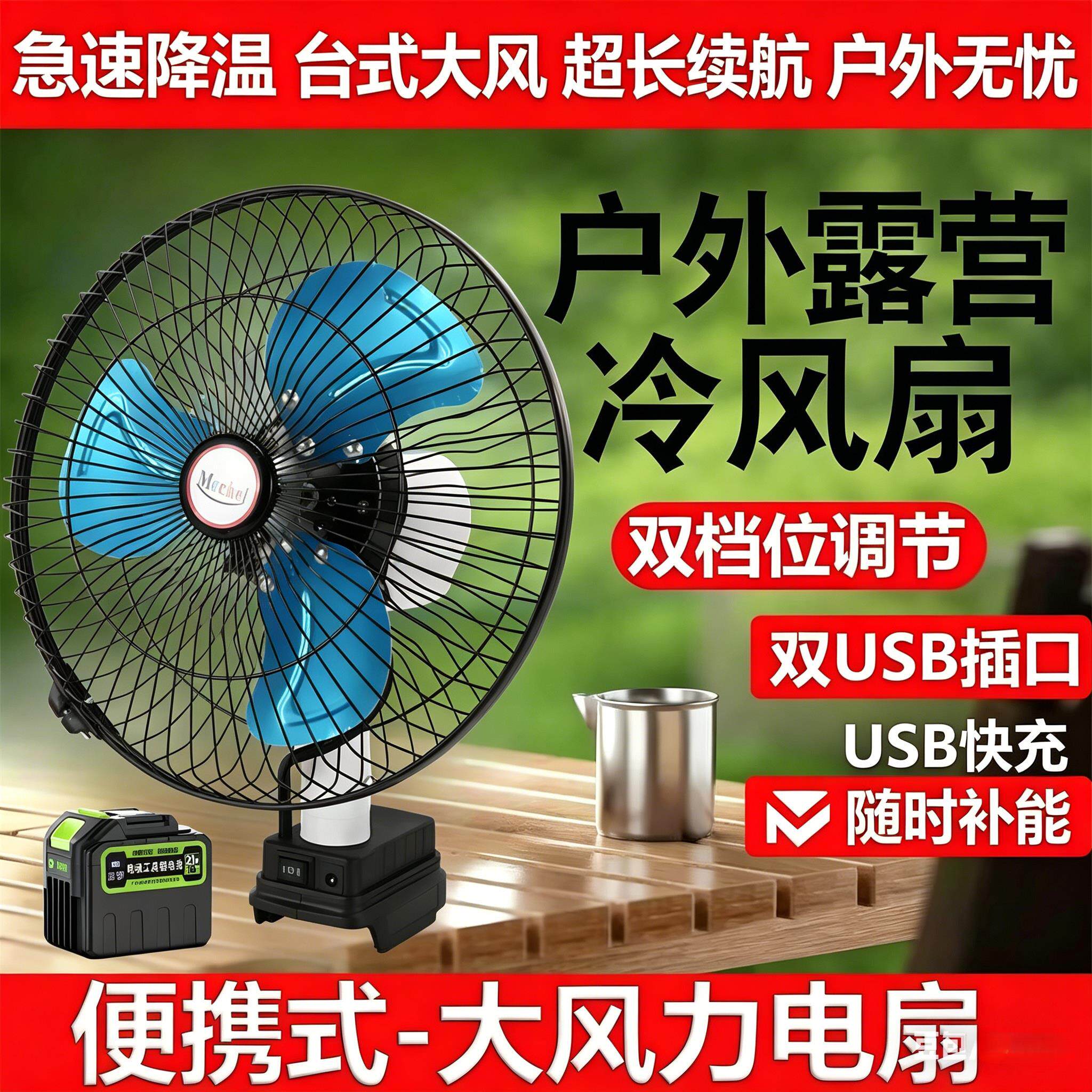 大艺锂电池电风扇充电式小型大风力户外摆摊便携式蓄电池无线台扇