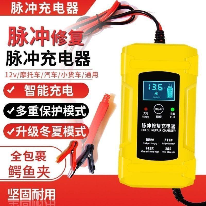 12V伏汽车电瓶充电器货车摩托车踏板车智能快速蓄电池通用充电i.