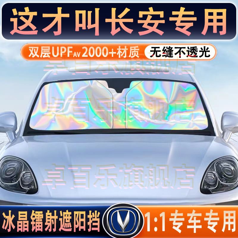 长安CS753PLU逸动NI-VT达镭射汽