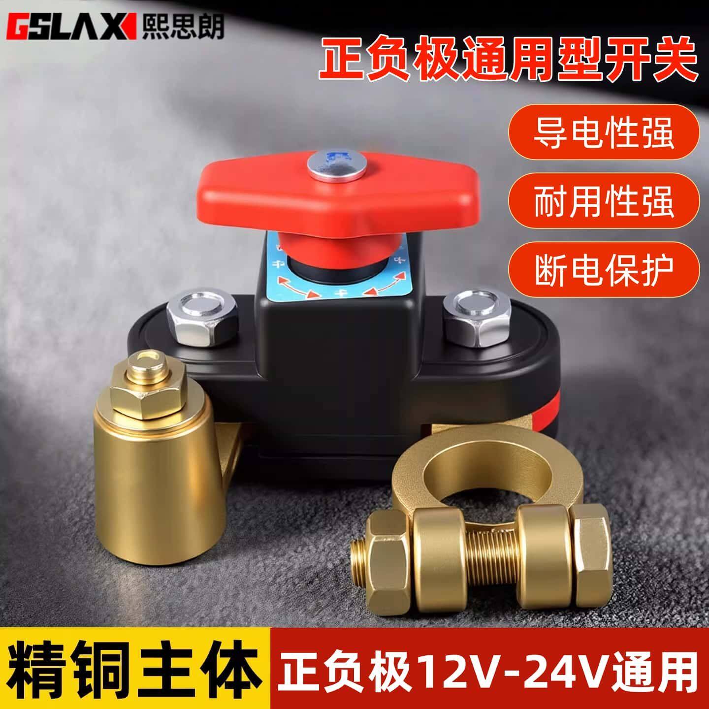 纯铜加厚可旋转汽电瓶断电开关货车防漏电保护器12v24v正负极通用