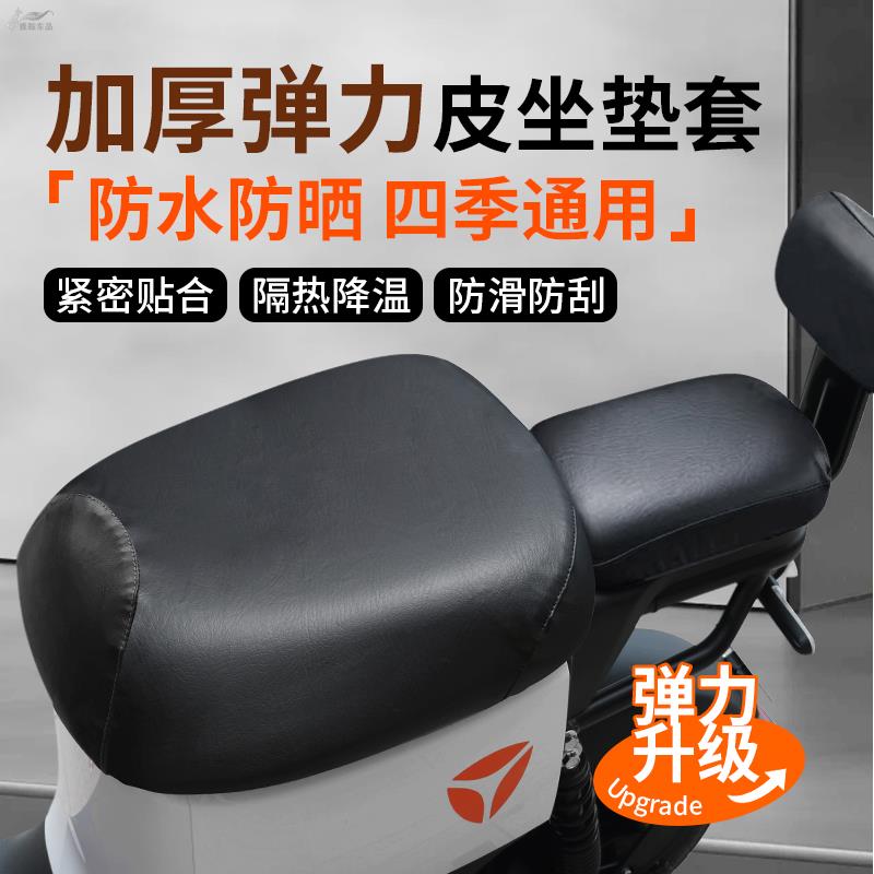 电动车坐垫套新国标车防水防晒雅迪爱玛台铃深远九号电瓶车座垫套