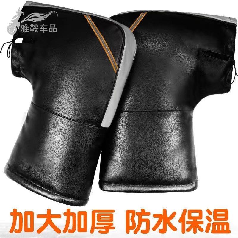 舒暖冬季电动摩托车手套防水寒手把套保暖防磨黑白护手套