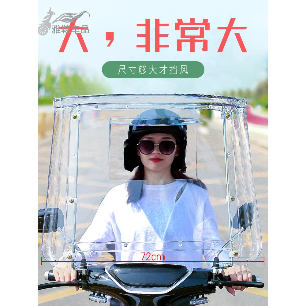 摩托车挡风板透明板加厚电瓶车前挡雨板雨防风板通用电动车挡风罩