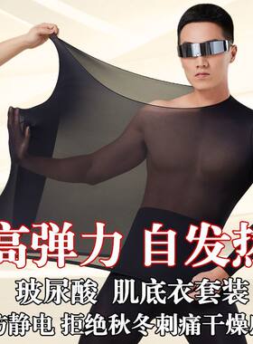 男士美肤衣玻尿酸自发热发热衣裤秋衣卫生裤超薄高弹隐形内衣打底
