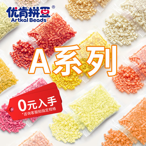 优肯拼豆MARD同色2.6mm小豆A系列高质量融合豆diy手工材料补充包