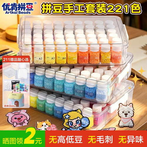 优肯拼豆MARD同色融合豆手工diy材料2.6mm补充包ARTKAL袋装套装