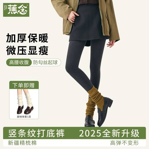 蕉念连裤袜棉竖条纹9811自发热9055加绒9833微压不掉档保暖连袜裤