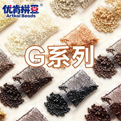 优肯拼豆MARD同色2.6mm小豆G系列高质量融合豆diy手工材料补充包