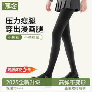 蕉念连裤袜棉竖条纹9811自发热9055加绒9833微压不掉档保暖连袜焦