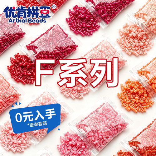 优肯拼豆MARD同色2.6mm小豆F系列高质量融合豆diy手工材料补充包