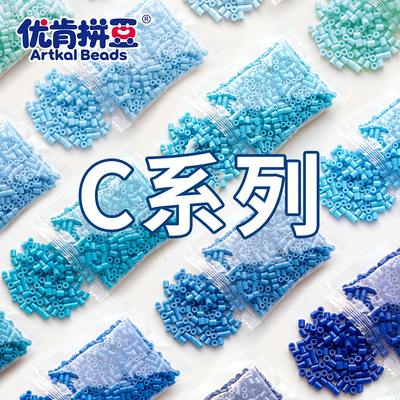 优肯拼豆MARD同色2.6mm小豆C系列高质量融合豆diy手工材料补充包