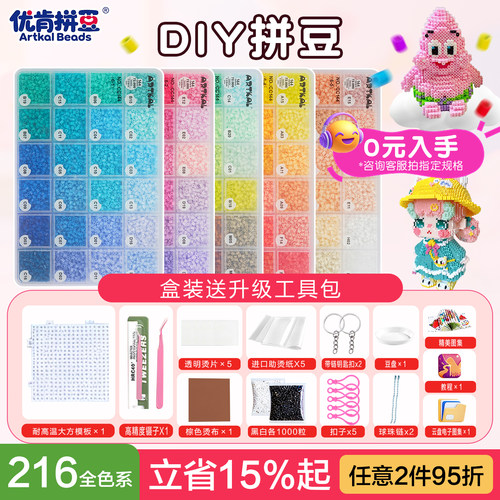 优肯拼豆MARD同色融合豆手工diy材料2.6mm补充包ARTKAL袋装套装