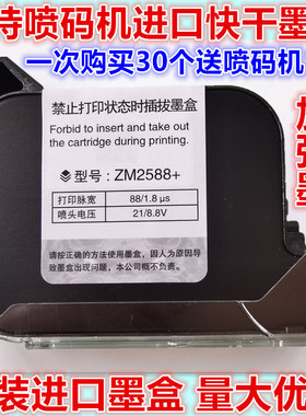 530喷码机墨盒适合950型750型680型手持喷码机打码机进口快干2588K+ JS10m 2790K+ ZM2588+M JS12M加密通用型