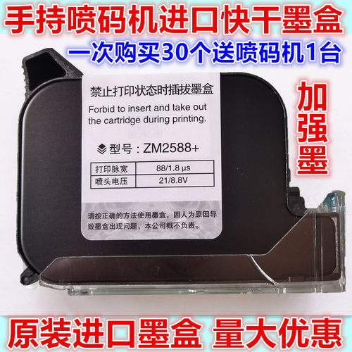 手持打码机喷码机墨盒