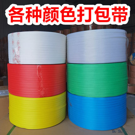定做红黄蓝绿色印字全半自动打包机用热熔PP新料透明带pet塑钢带