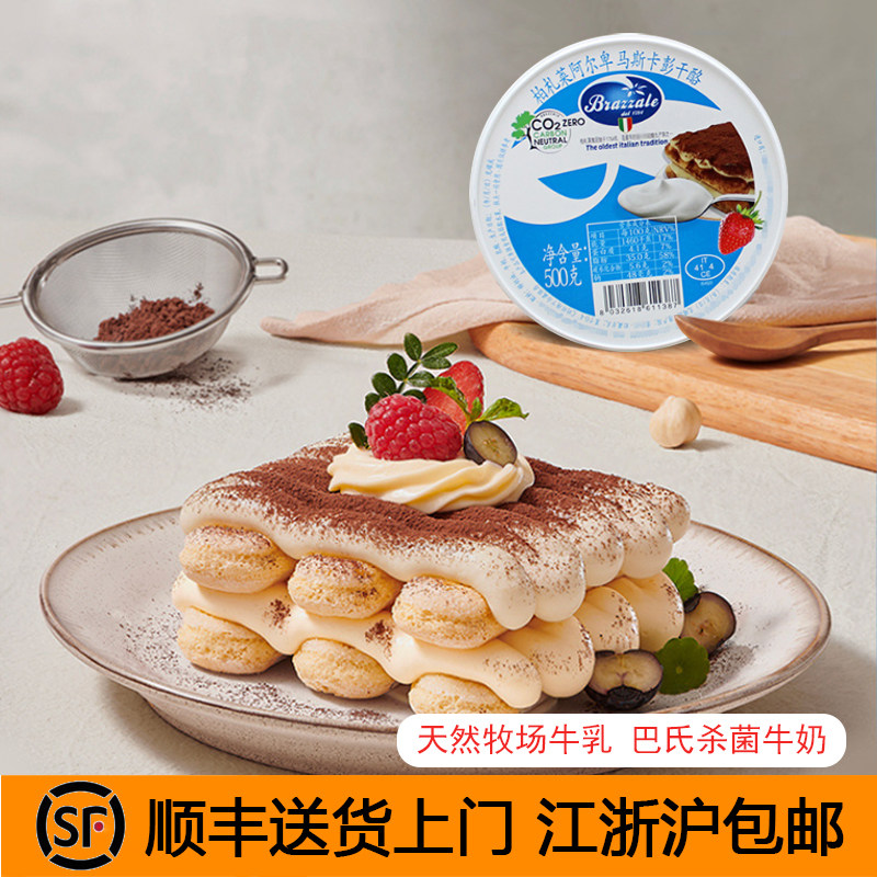意大利进口柏札莱阿尔卑马斯卡彭干酪500g烘焙奶酪芝士提拉米苏,咖啡/麦片/冲饮,低温酸奶,淘宝优惠券,粉丝福利购,淘宝优惠卷