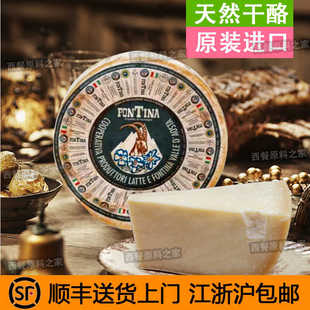 fontina意大利进口贝拉方天拿奶酪干酪芝士奶酪原装正品配红酒