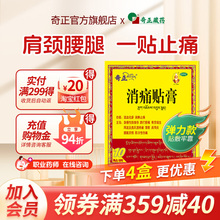 奇正弹力款藏药消痛贴膏10肩周炎风湿类关节痛旗舰店正品消炎贴膏
