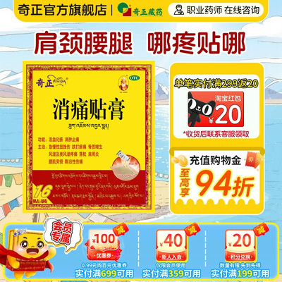 [奇正]消痛贴膏1.2g*7贴/盒