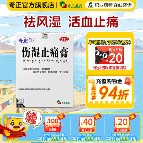 [奇正]伤湿止痛膏6贴*24袋/盒